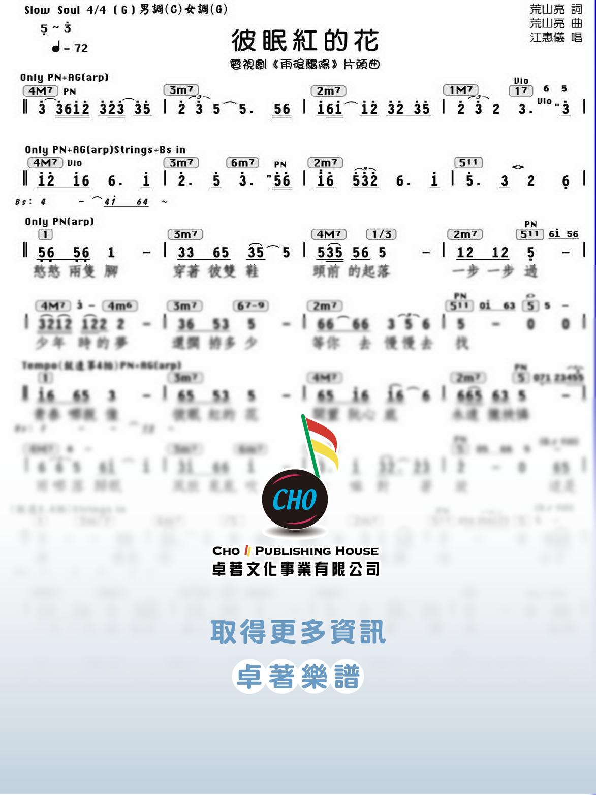 彼眠紅的花